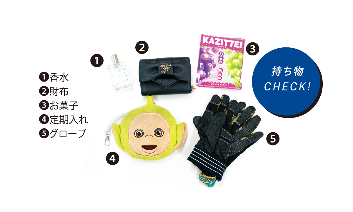 持ち物CHECK!