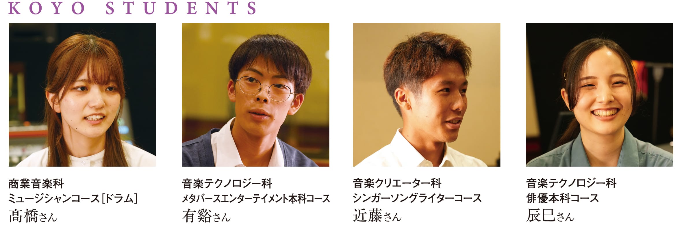 スペシャル対談 世界で活躍する卒業生×在校生