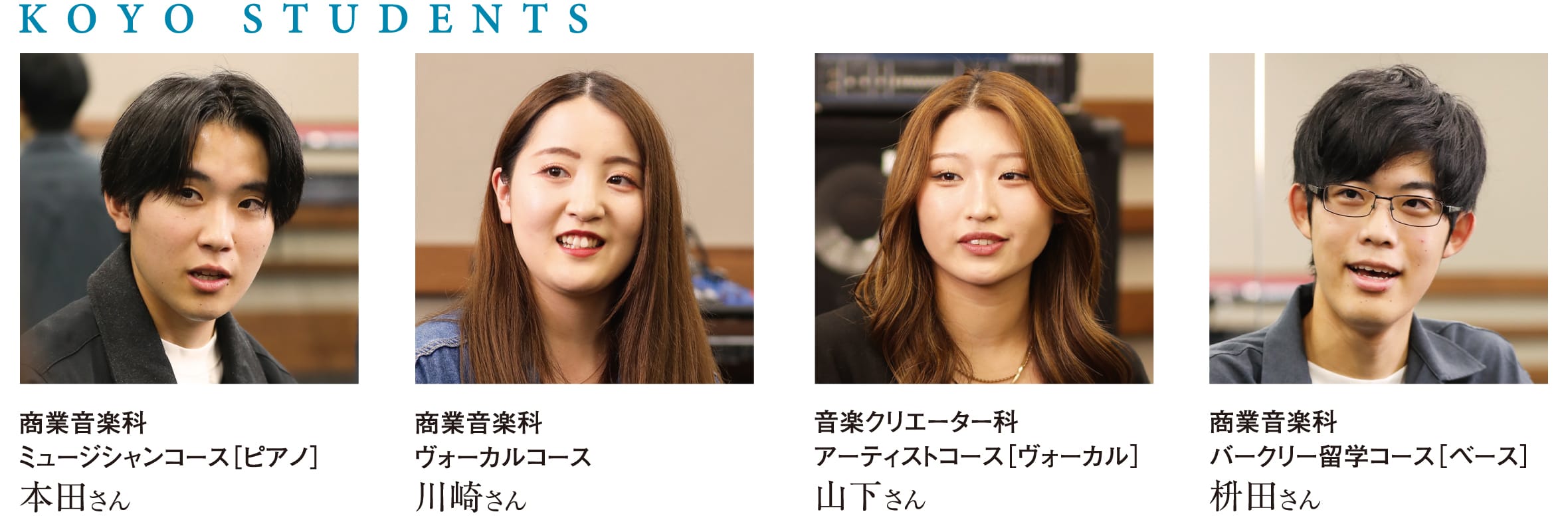 スペシャル対談 音楽業界で活躍する卒業生×在校生