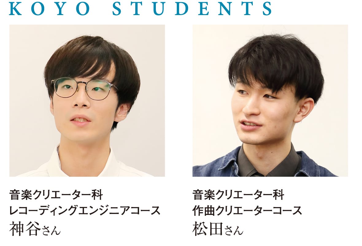 スペシャル対談 音楽業界で活躍する卒業生×在校生